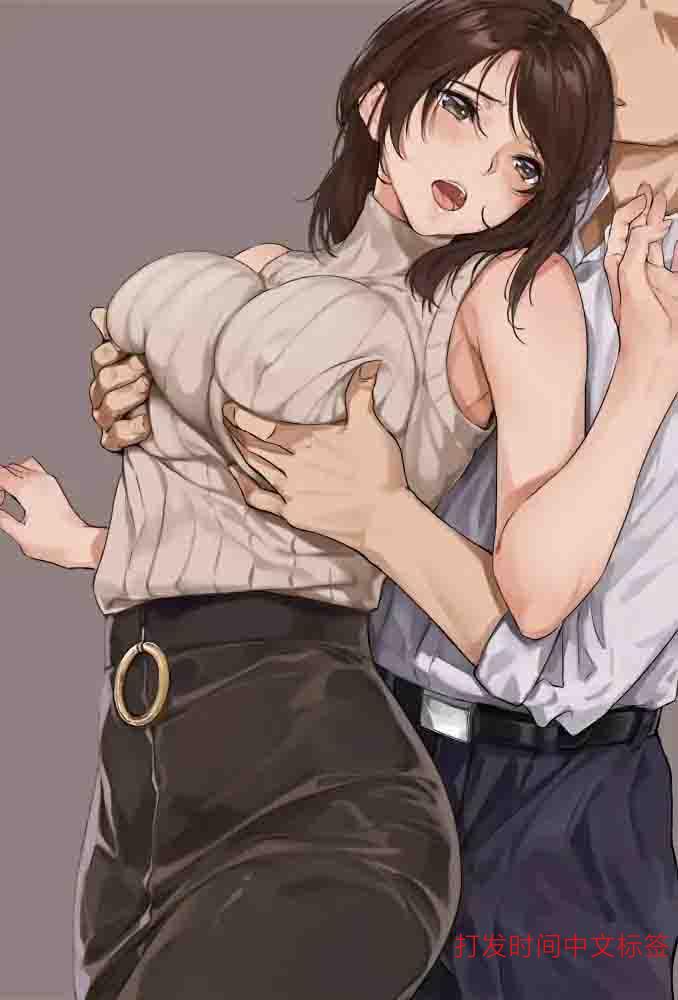 职场人妻