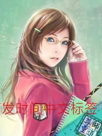 驯服女教师