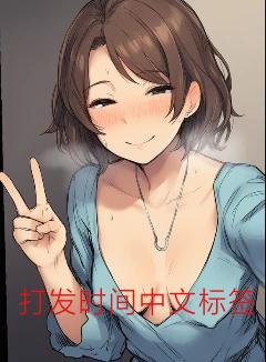 女干部们的情色表演